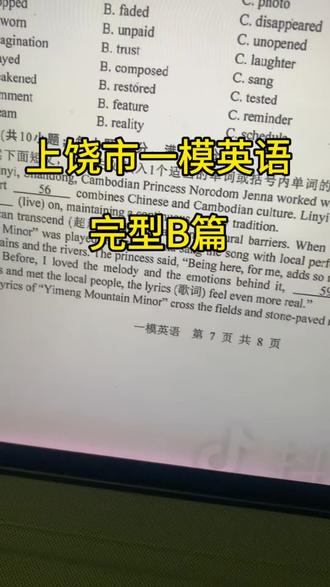 上饶市高三一模完型b #英语语法 #上饶中学