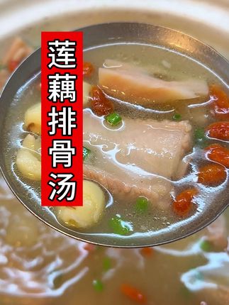 秋天的第一锅莲藕排骨汤 秋天你喝汤了吗,试试这个莲藕排骨汤,汤鲜味美,排骨软烂入味,做法简单,营养又好喝#莲藕排骨汤 #排骨汤 #煲汤