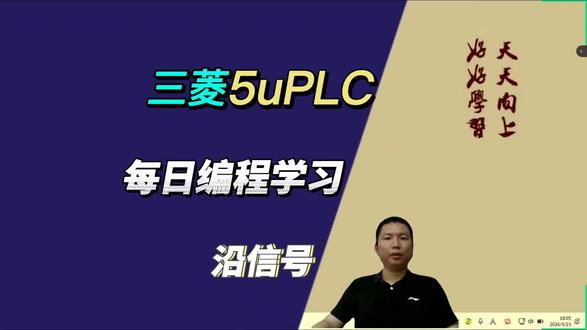 每天学习一个编程知识,今天讲解三菱FX5uPLC的上升沿与下降沿控制,快来学习吧!#PLC #自动化 #工控 #东莞 #编程