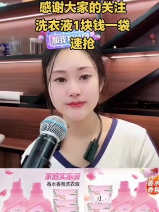 感谢大家的关注,洗衣液一块钱一袋 速抢#洗衣液#唐三妹#福利
