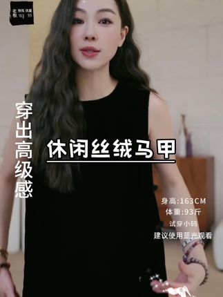 中式细节控爱了!盘扣丝绒马甲,休闲又有小心思#容雨 #穿出高级感 #通勤搭配 #夏季穿搭 #小众设计感