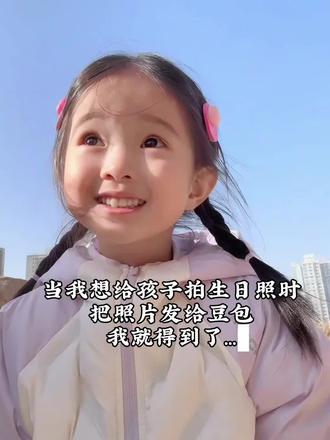 好看的宝宝生日照豆包教程来啦!真是太好看啦!#豆包ai #豆包出大片有两把刷子#氛围感照片 #分享一下自家萌宝的写真 #骗你生女儿