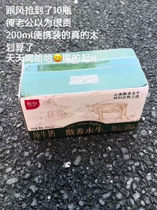 快来薅散牧水牛奶的大羊毛!真的超划算!到手10瓶才这价,这波你确定不薅吗。#水牛奶#口感特别好 #仙女都在喝什么#超便宜超划算 #好喝不贵
