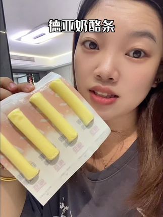 小朋友超喜欢吃的可以手撕着吃的#原制奶酪 条 奶香浓郁,吃着吃着就把营养吃进去了#强烈推荐 #手撕奶酪条#德亚原制奶酪