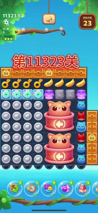 第11323关#开心消消乐