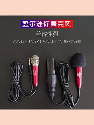 #上热门 盈尔直播声卡迷你小麦克风话筒有线兼容性扩音器唱歌电脑带线#好物推荐#好物分享