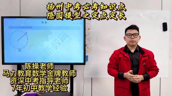 初三数学几何模型 #宝应#初三 #中考 #数学
初三经典几何模型隐圆之定点定长