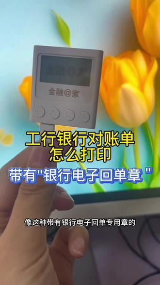 带有银行电子回单章的工行银行对账单打印全流程 最近问的小伙伴比较多!需要的小伙伴转存!#银行对账单 #工行对账单 #工行企业网银 #企业网银