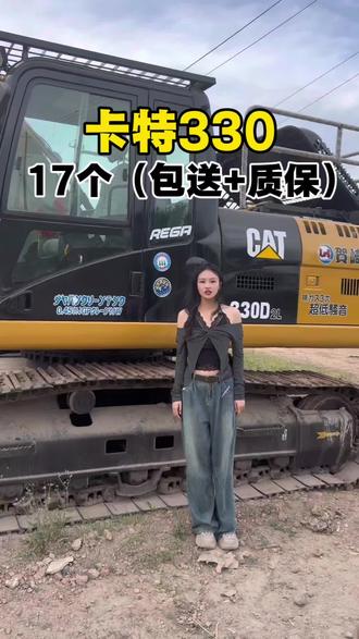 什么?只要17个?#各种挖机 #卡特330 #二手挖机 #工程机械