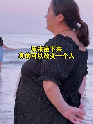 你好陌生人,请耐心看完视频,你一定会有所收获,希望我的故事能给你一点点动力,加油陌生人#居家运动#变瘦变健康