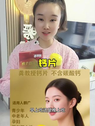 #龚教授 #龚教授钙片#钙片 #钙片推荐