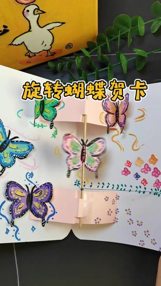 超人气旋转蝴蝶贺卡,手残党也能轻松拿捏!#贺卡教程#亲子手工#儿童手工#创意手工