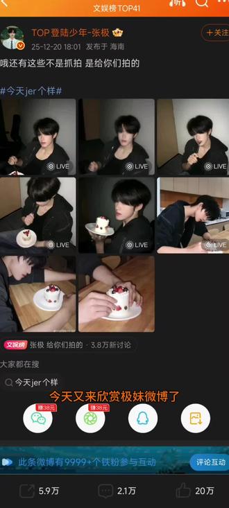 想到什么说什么
#张极 #微博 #蛋糕