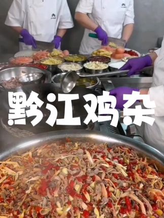 黔江鸡杂酸辣口味脆嫩爽口特别下饭#鸡杂 #黔江鸡杂 #酸辣鸡杂