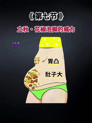 瞬间对花椒产生了敬意·#泡脚#花椒