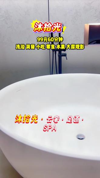 这性价比真的没谁了!!#沐拾光 #足浴 #常州 #休闲放松好去处 #同城好店推荐