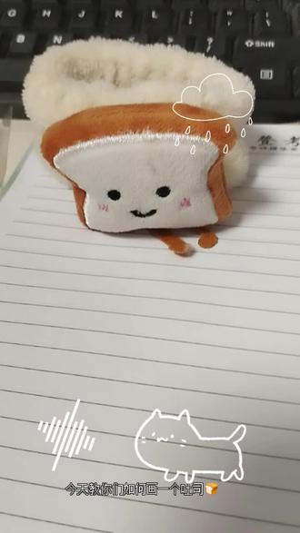 可爱的吐吐司🍞
#画画