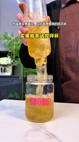 个位数的果酱茶 ,六种口味一次满足还送好看搅拌杯!太划算拉姐妹们快薅 #夏日冰饮 #果酱茶 #搅拌杯 #仙女都在喝什么