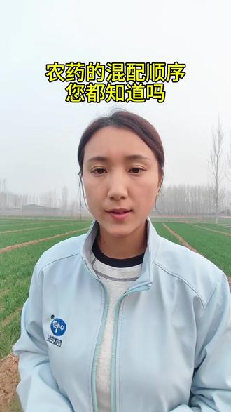 农药的正确混配顺序#农业小知识 #三农 #晴姐助农