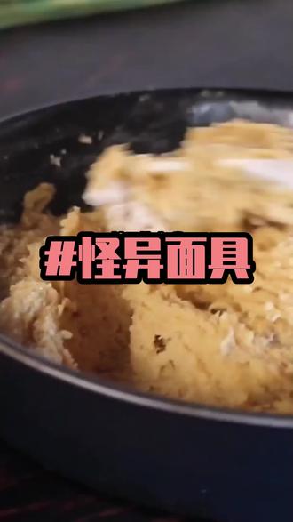 《怪异面具》已完结《怪异面具》可免废看全文~
#听说把猪胶和魔芋一起煮出来的物体可以当做易容面具来用 #林薇王欣然孙一杨林晓东周凌玫 林薇王欣然孙一杨林晓东周凌玫后续 林薇王欣然孙一杨林晓东周凌玫大结局 林薇王欣然孙一杨林晓东周凌玫配享太庙 听说把猪胶和魔芋一起煮出来的物体可以当做易容面具来用。十个小时之前,我刚杀了我的同班同学,并且用这种方式熬出了一锅粘稠物。就在我好不容易模拟出她的样子时,外头突然传来了敲门声。 #听说把猪胶和魔芋一起煮出来的物体可以当做易容面具来用配享太庙 #听说把猪胶和魔芋一起煮出来的物体可以当做易容面具来用大结局 #听说把猪胶和魔芋一起煮出来的物体可以当做易容面具来用后续