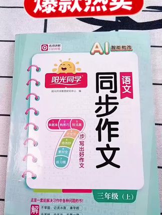 #同步作文 #作文 #小学作文 #小学语文 #作文范文 阳光同学作文 同步作文3-6年级作文 1-2年级看图写话