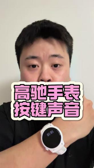 高驰pace4按键声音怎样设置 #高驰 #高驰pace4 #微微之光跑步尖货