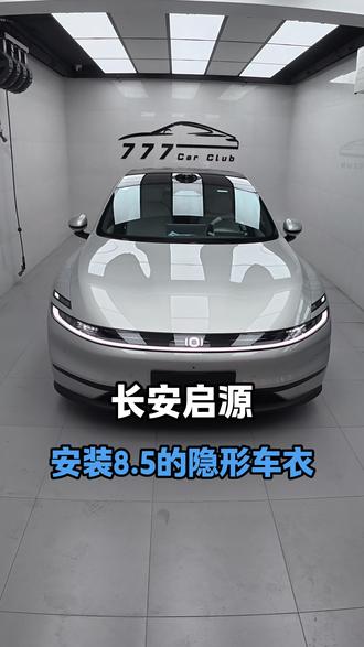 启源A06E施工车衣 #启源A06E#隐形车衣#太阳膜 #长安起源#777汽车贴膜