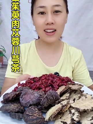 #养生茶 #肉苁蓉山茱萸川芎 #肉苁蓉茶 #山茱萸 #滋补养生