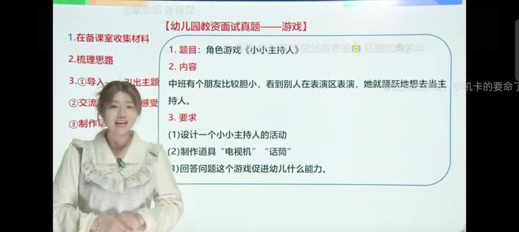 #幼师面试#小如爱幼教 角色游戏《小小主持人》 试讲
