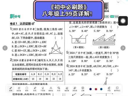 北师大数学《初中必刷题(2026版)》,八年级上99页详解!