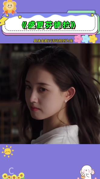 热播短剧#《盛夏芬德拉》不花钱免费看 #盛夏芬德拉#番茄小说#番茄短剧