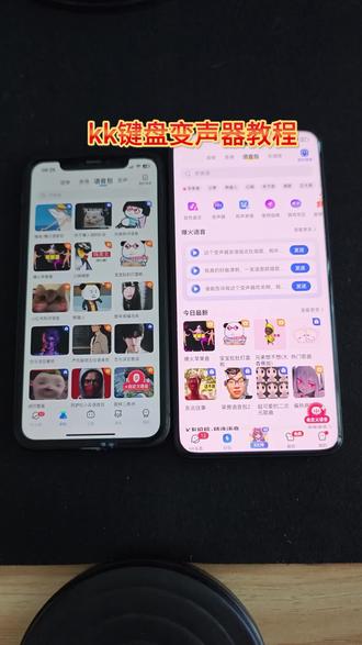 《大超工具》kk键盘变声器教程来了,#kk键盘 #kk键盘变声器 #变声器 kk键盘变声器使用教程#kk键盘苹果香变声器 #kk键盘变声器唱歌变不回去 kk键盘变声器唱歌