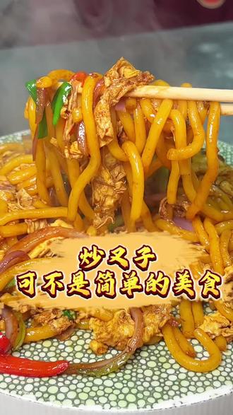 炒叉子可不是一道简单的小吃#丹东美食 #炒叉子 #炒叉子的做法 #大连美食推荐 #烧烤店老板都不简单