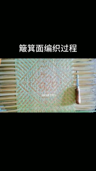 #以竹代塑 #乡村手艺人 簸箕面编织“山高竹”