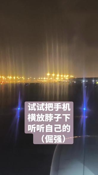 好一句:见山见水见自己#黑夜翻面之后会是新的白昼