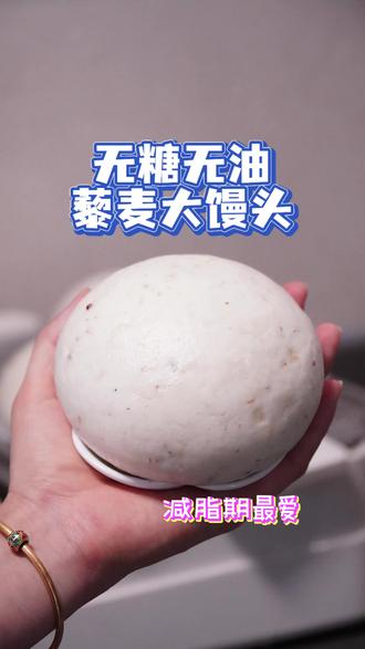 告别碳水焦虑|无糖无油藜麦馒头 配方:
中筋面粉250g
熟藜麦60g
水85g
酵母粉2g
我的藜麦蒸的时候水放多了,所以蒸出来有点烂
大家按自己的藜麦软烂程度适当增减水分🫡
#藜麦馒头 #减脂食谱 #养生馒头 #新中式馒头 #健身