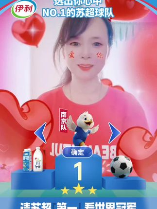 @伊利 #苏超搭子有伊利 #定格美好瞬间用抖音记录美好时光