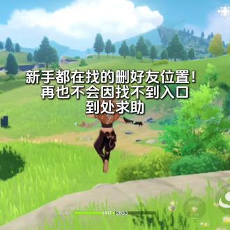 原神可以在这个地方删好友
