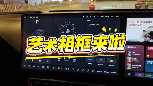 理想OTA8.2艺术相框来啦#理想生活进行时 #把爱装进车里