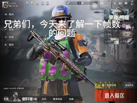 暗区突围帧数#游戏日常分享