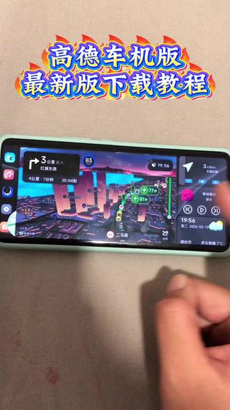 《一件好事》高德地图车机版9.187车道级安装教程,高德地图车机版9.187版在哪里下载#高德地图车机版 #高德车道级导航 #高德地图 #车机导航 #车机互联 高德地图车机版9.187修改,高德地图车机版9.187版本如何使用