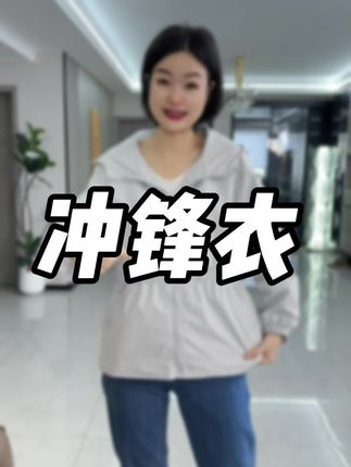 #女士外套 #我的入秋流光冲锋衣战袍#在抖音入手的好东西 #春秋外套 #女士外套 这种版型的外套也太好看了
