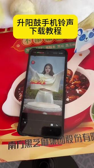 《电台宝库》升阳鼓免费铃声设置教程#升阳鼓免费铃声设置教程#升阳鼓#升阳鼓铃声#升阳鼓铃声免费下载