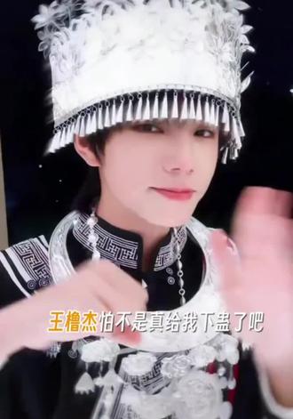 #安利 #上热搜 王橹杰,阴湿男鬼