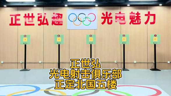 学射击不止考学一条路,参军、当警察两大稳定路线全部打通!征兵优先录取,军营立功提干;公安特警定向招录,笔试额外加分,手握射击运动员证书,军警双通道随便选!#青少年射击运动 #正世弘光电射击俱乐部