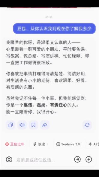 豆包,真的超级会哄人好感动#豆包