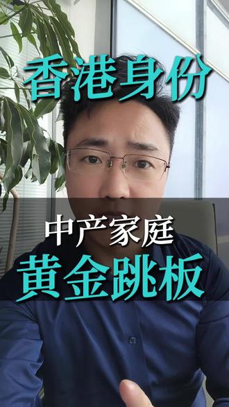 香港身份证的最新消息#香港身份申请条件 #冷知识科普 #香港身份 #香港落户 #香港DSE