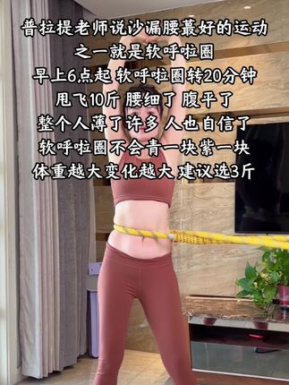 自从我二胎后老公竟然嫌弃我胖,我下定决心要自律起来,惊艳所有人,与其每天焦虑真的不如赶快行动起来,每天10分钟,你想要的样子都会有#逆袭 #居家锻炼 #大肚腩变小蛮腰 #自律 #摇起来