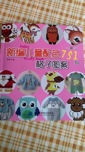 新编儿童配色格子图案,卡通动物生肖图案751款,若干款婴幼儿宝宝毛衣编织教程#织毛衣 #卡通图案#毛线编织 #手工爱好者 #手工编织