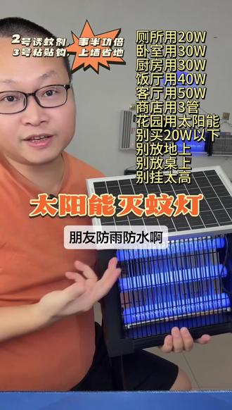 免布线户外太阳能灭蚊灯 我家花园和阳台都用这款免布线的太阳能灭蚊灯!双面电击网设计,灭蚊效果真的杠杠的👍无论是庭院、露天阳台还是养殖场都能hold住,太阳能充电也特别省心。关键是好用不贵,源头工厂直发,价格直接地板价!
#太阳能灭蚊灯 #灭蚊灯 #灭蚊神器 #灭蚊子 #电蚊灯